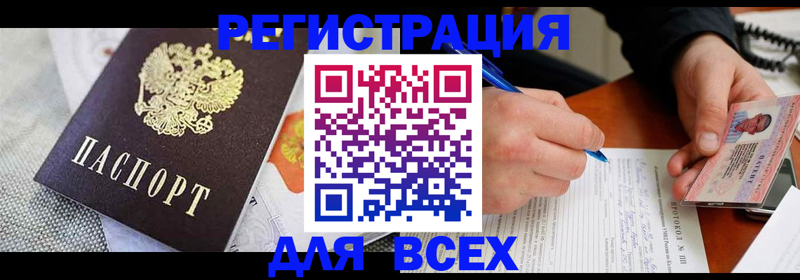 прописка законно в Подольске