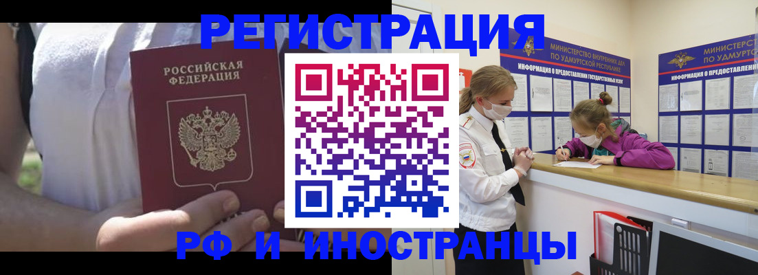 прописка для военкомата в Подольске